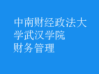 財務管理