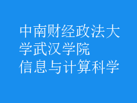 信息與計算科學