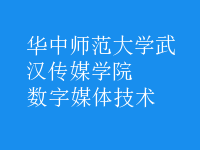 數(shù)字媒體技術(shù)