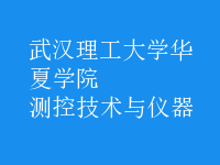 測控技術與儀器