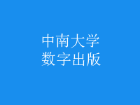 數(shù)字出版