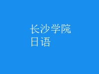 日語(yǔ)