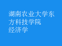經(jīng)濟(jì)學(xué)