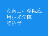 經(jīng)濟(jì)學(xué)