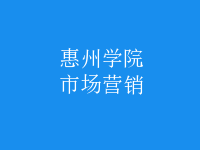 市場(chǎng)營(yíng)銷