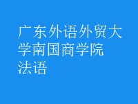 法語(yǔ)