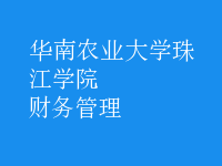 財(cái)務(wù)管理