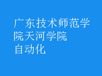 自動(dòng)化