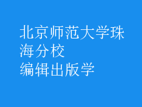 編輯出版學(xué)