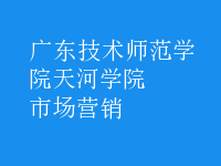 市場(chǎng)營(yíng)銷