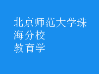 教育學(xué)