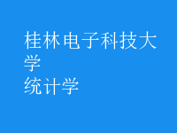 統(tǒng)計學(xué)