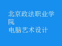 電腦藝術設計