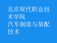 汽車制造與裝配技術