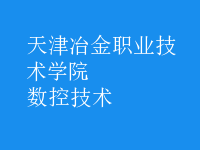 數(shù)控技術(shù)