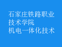 機電一體化技術