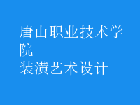 裝潢藝術(shù)設(shè)計