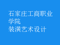 裝潢藝術(shù)設(shè)計