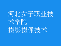 攝影攝像技術(shù)