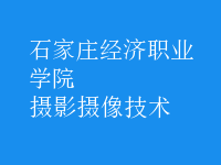 攝影攝像技術(shù)