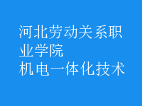 機電一體化技術