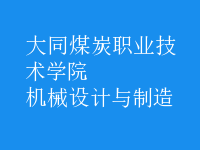 機械設(shè)計與制造