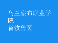 畜牧獸醫(yī)