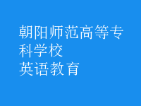 英語(yǔ)教育