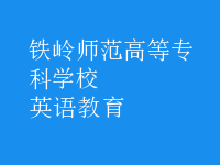 英語(yǔ)教育