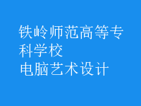 電腦藝術(shù)設(shè)計