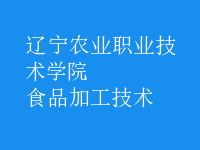食品加工技術(shù)
