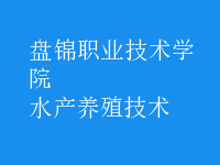 水產(chǎn)養(yǎng)殖技術(shù)