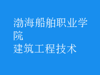 建筑工程技術(shù)