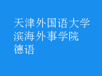 德語(yǔ)