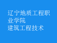建筑工程技術(shù)