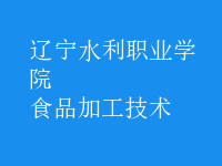 食品加工技術(shù)