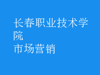 市場(chǎng)營(yíng)銷