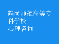 心理咨詢