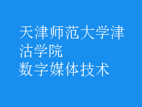 數(shù)字媒體技術(shù)