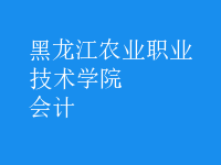 會(huì)計(jì)