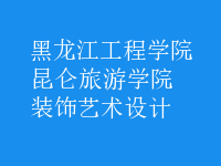 裝飾藝術(shù)設(shè)計(jì)