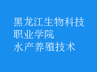 水產(chǎn)養(yǎng)殖技術(shù)