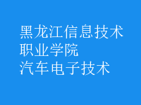 汽車電子技術(shù)
