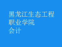 會(huì)計(jì)