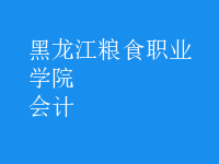 會(huì)計(jì)