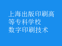 數(shù)字印刷技術(shù)