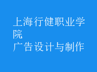 廣告設(shè)計與制作