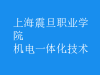 機電一體化技術