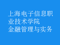 金融管理與實(shí)務(wù)