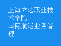 國際航運業(yè)務管理